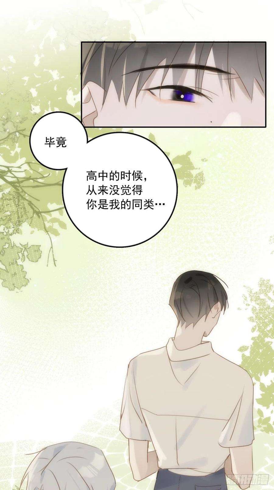 繁星告诉我37话 我正看着你
