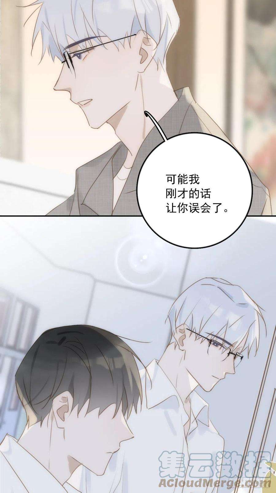 繁星告诉我37话 我正看着你