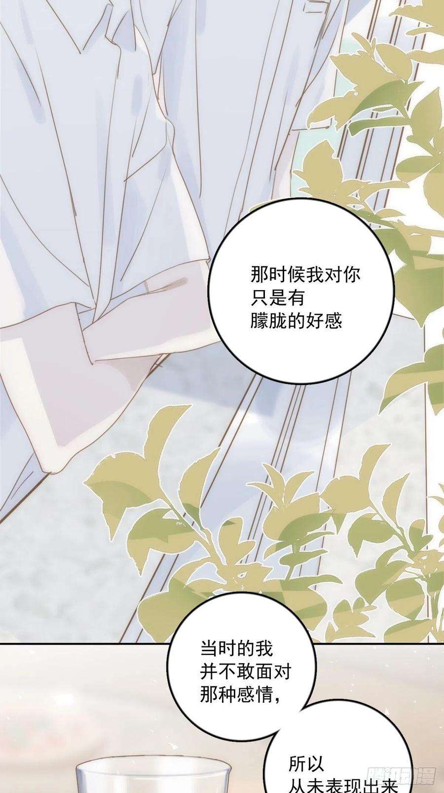 繁星告诉我37话 我正看着你