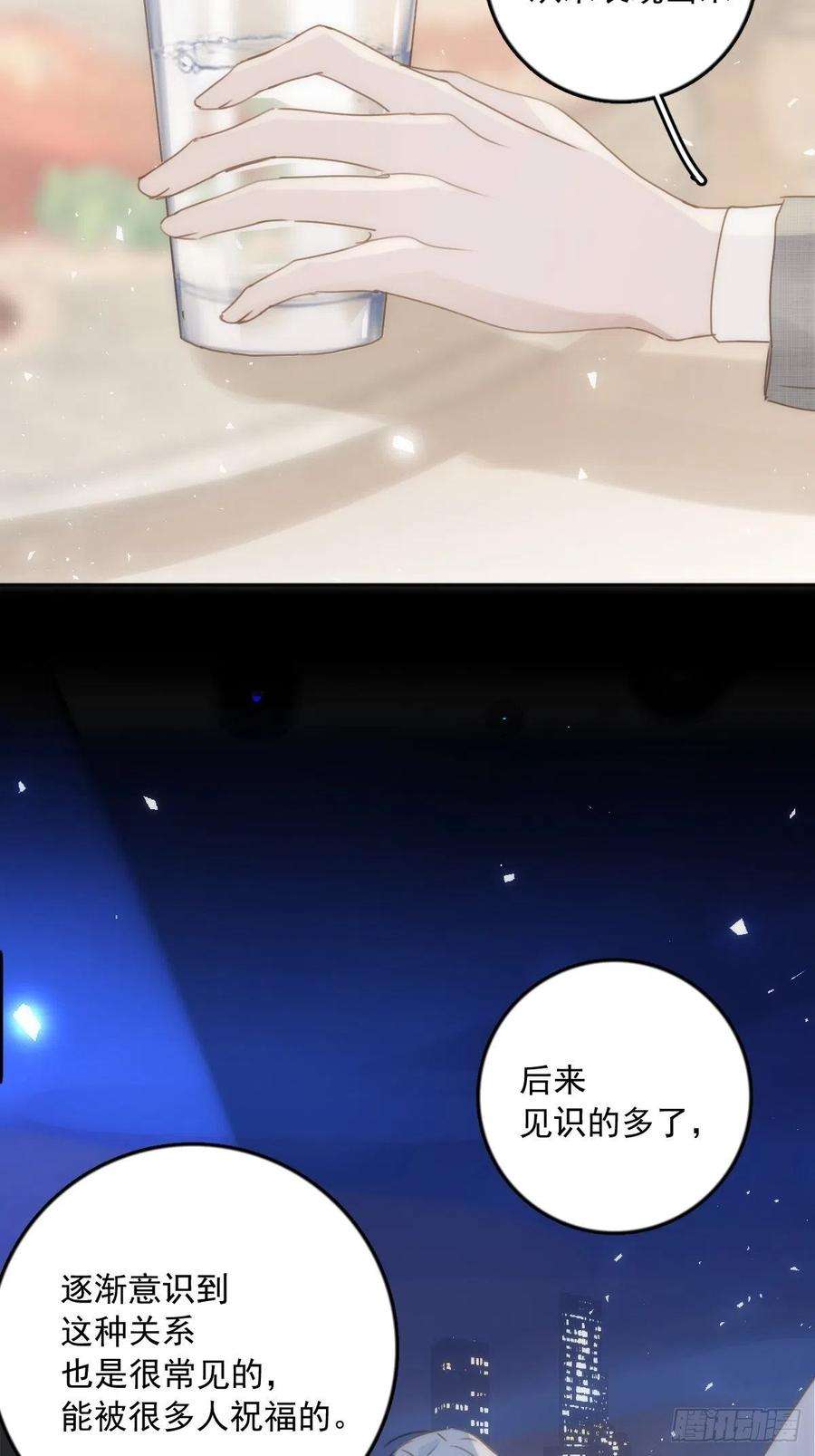 繁星告诉我37话 我正看着你