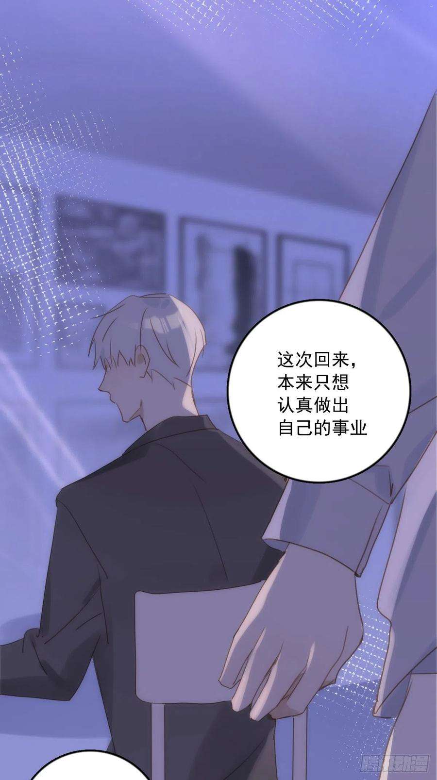 繁星告诉我37话 我正看着你