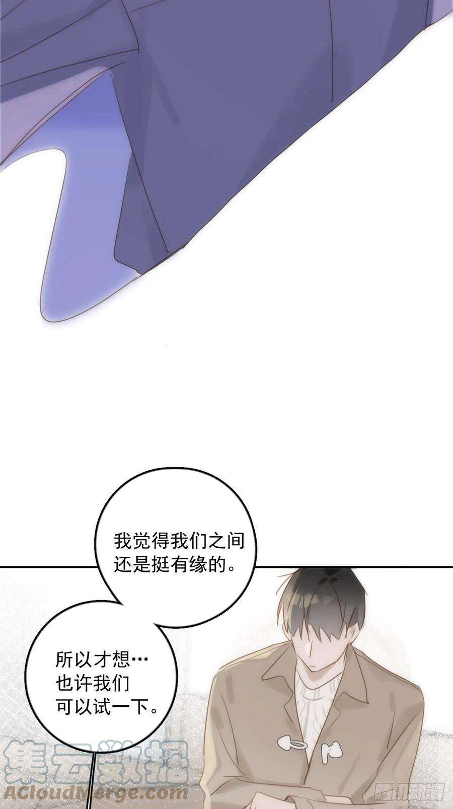繁星告诉我37话 我正看着你
