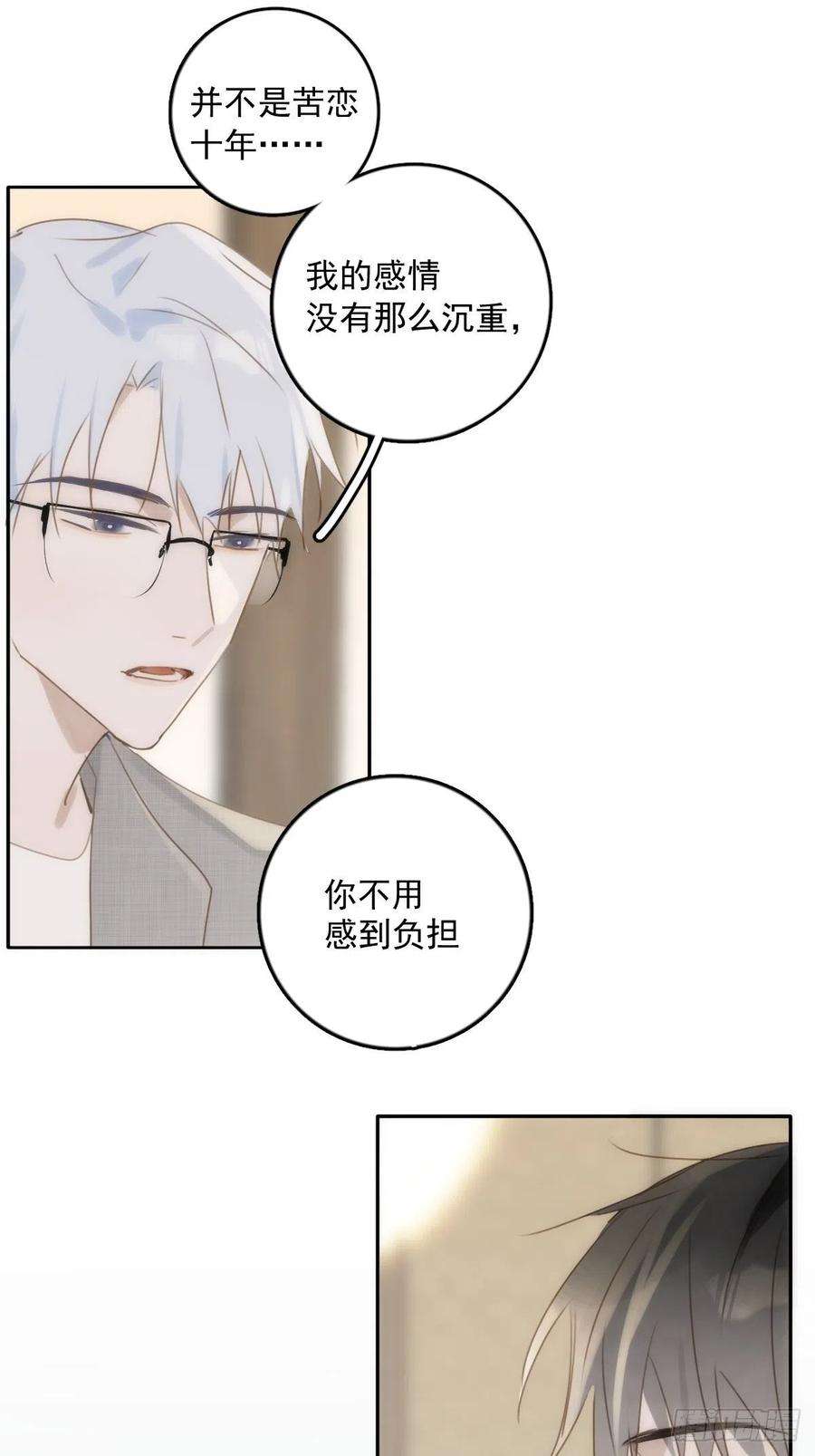 繁星告诉我37话 我正看着你