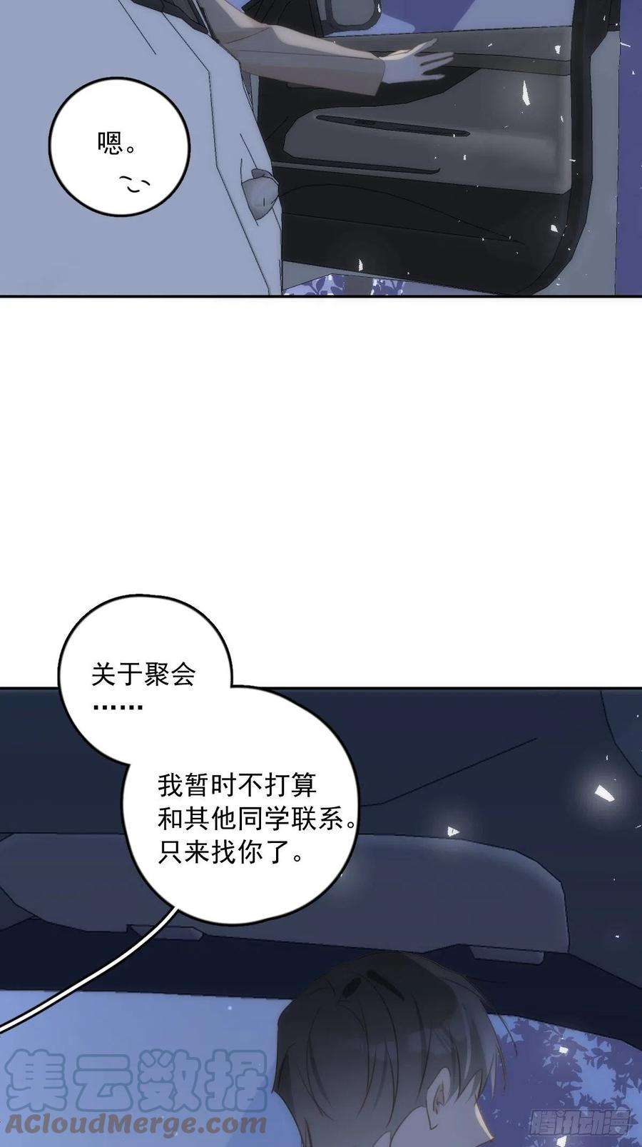 繁星告诉我37话 我正看着你