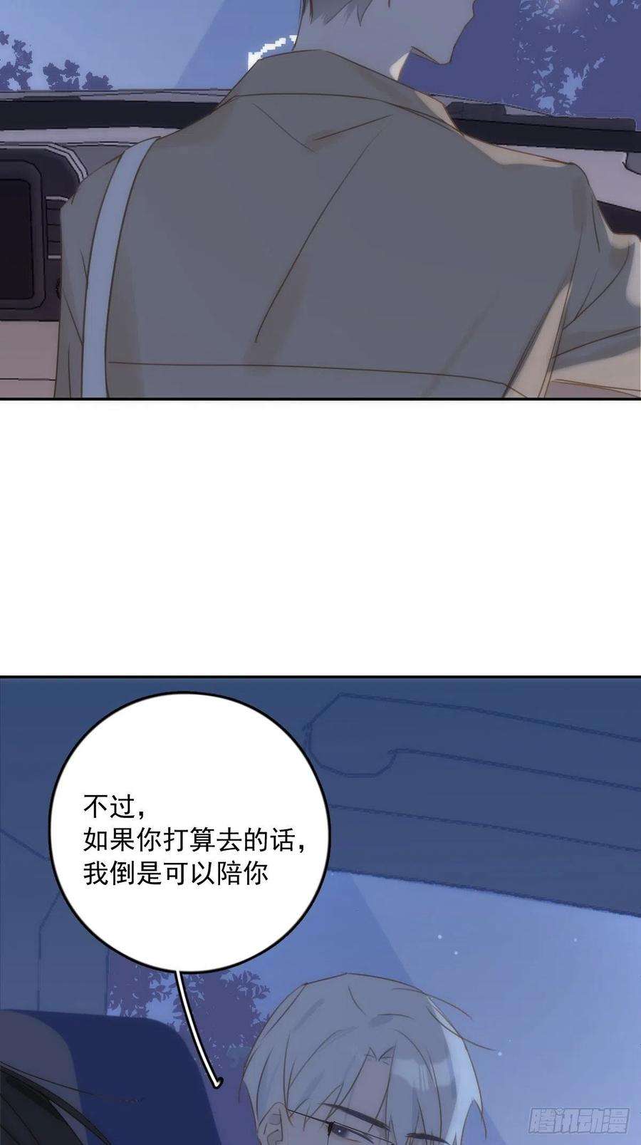 繁星告诉我37话 我正看着你