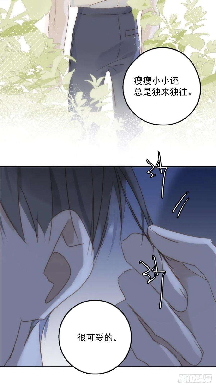 繁星告诉我37话 我正看着你