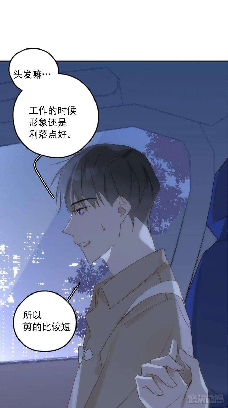 繁星告诉我37话 我正看着你