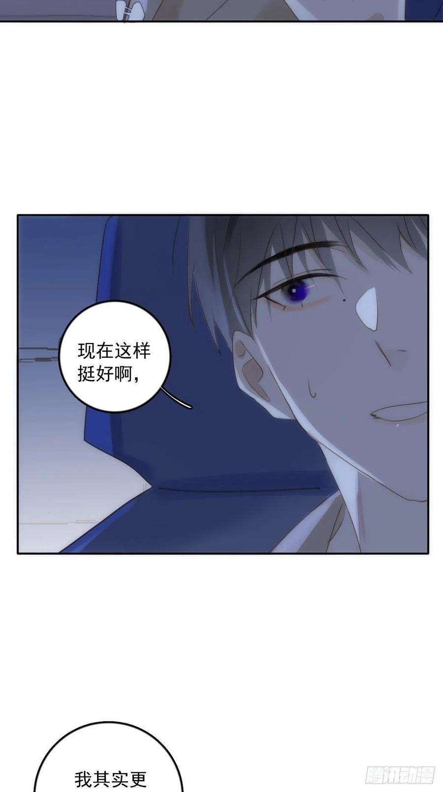 繁星告诉我37话 我正看着你
