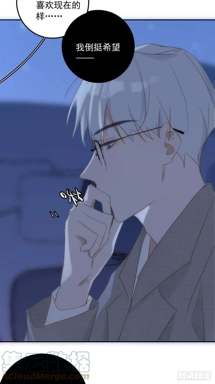 繁星告诉我37话 我正看着你