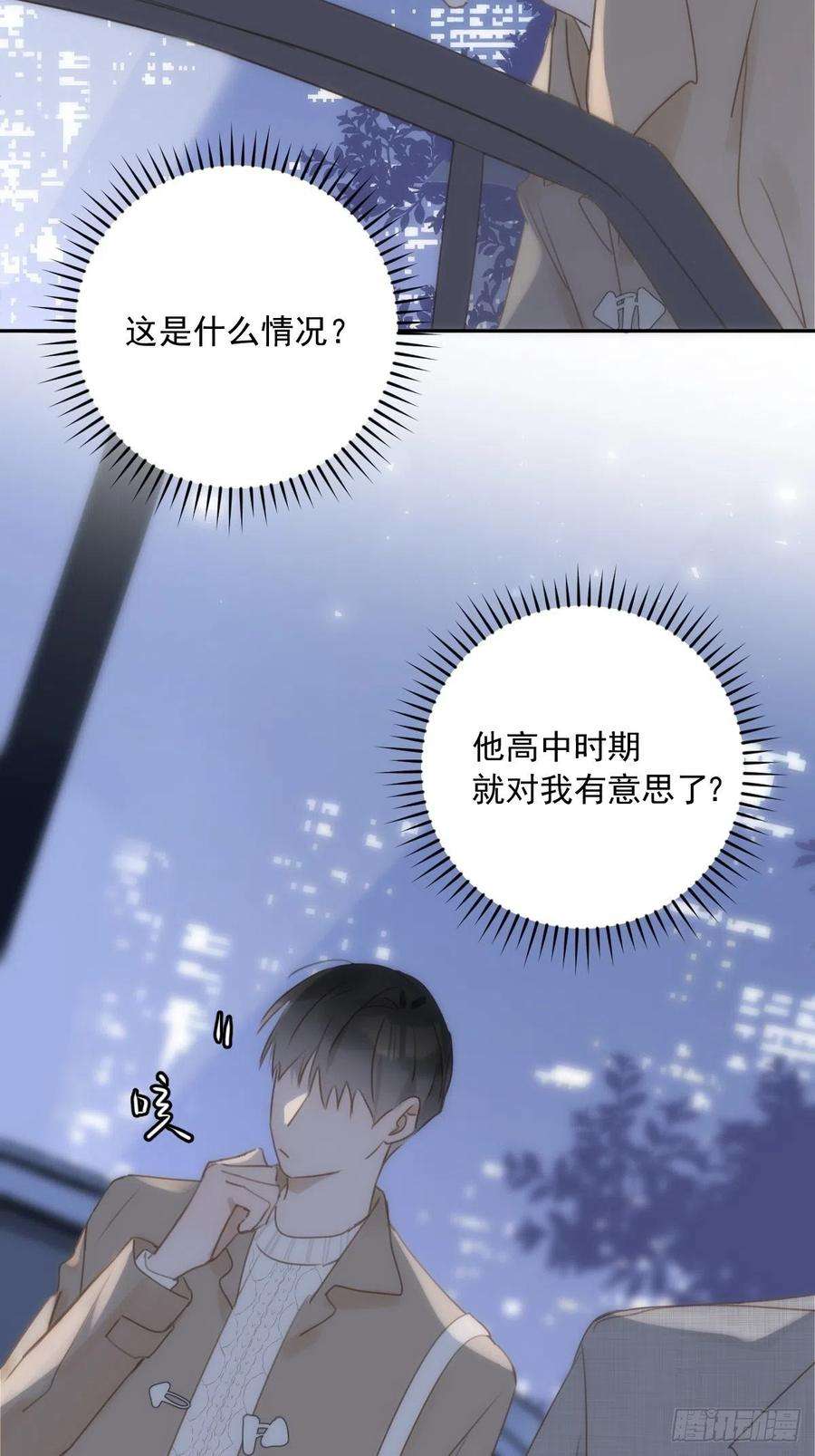 繁星告诉我37话 我正看着你
