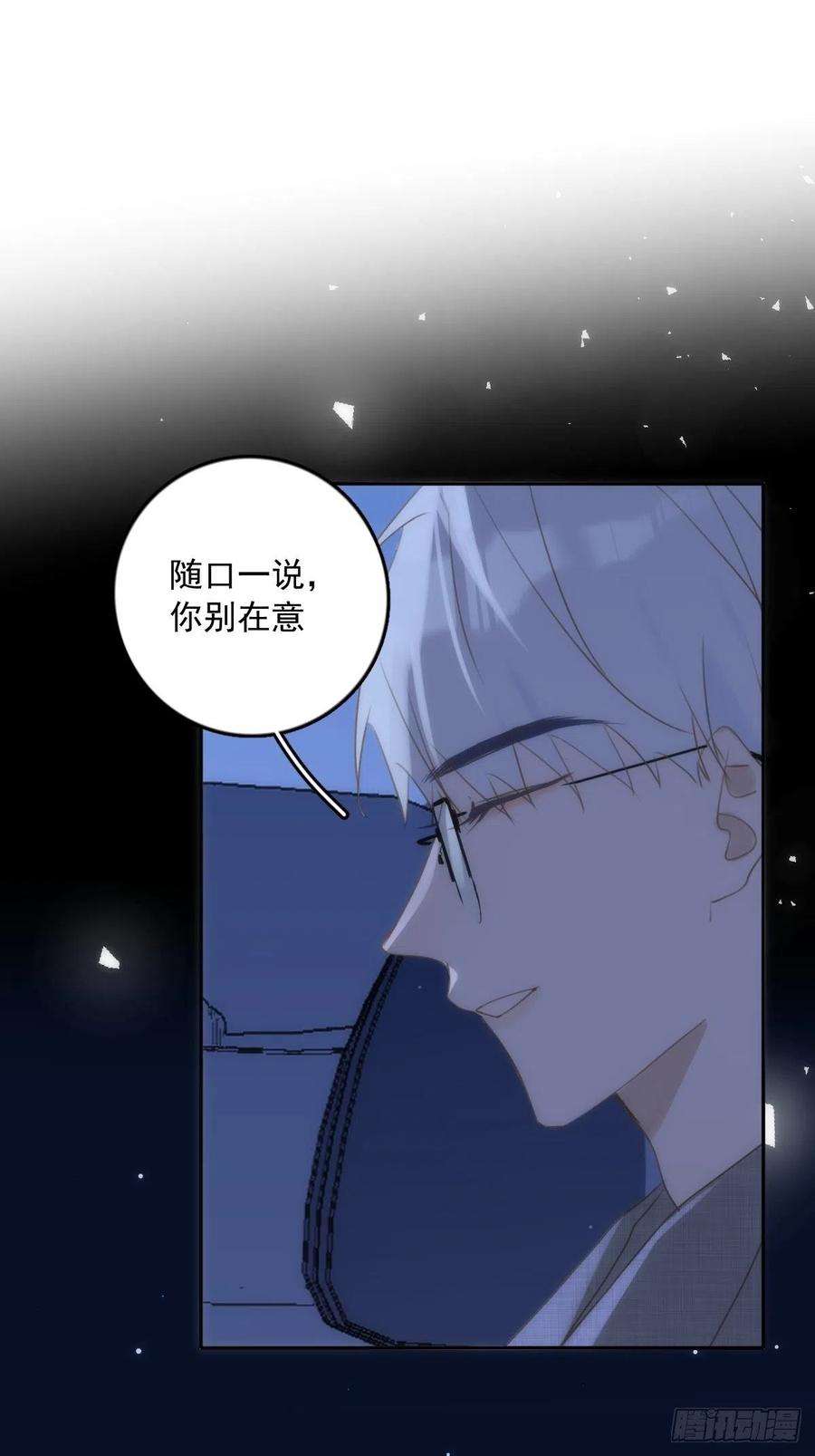 繁星告诉我38话 你不知道的事