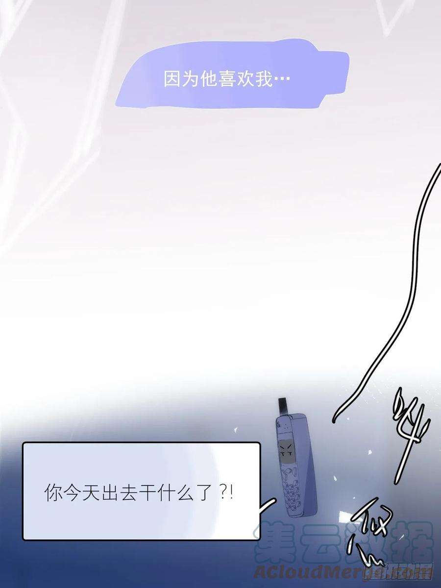 繁星告诉我38话 你不知道的事