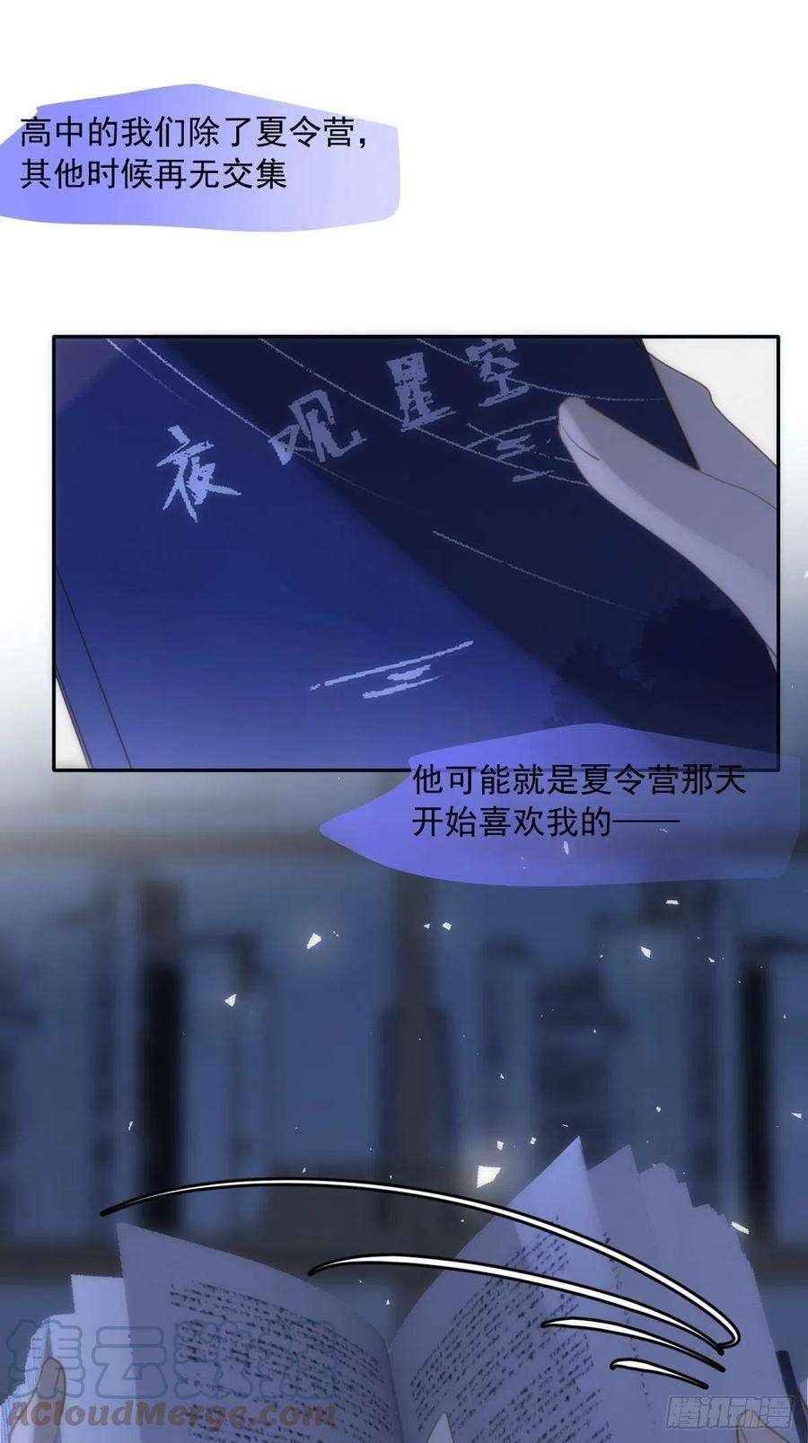 繁星告诉我38话 你不知道的事