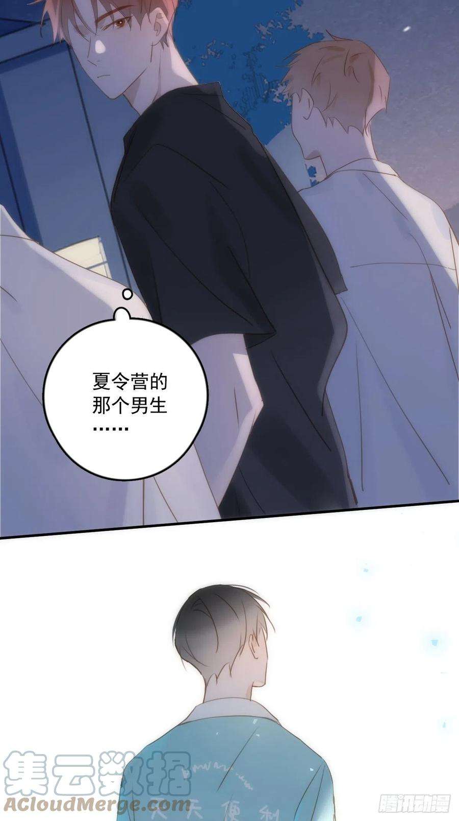 繁星告诉我38话 你不知道的事