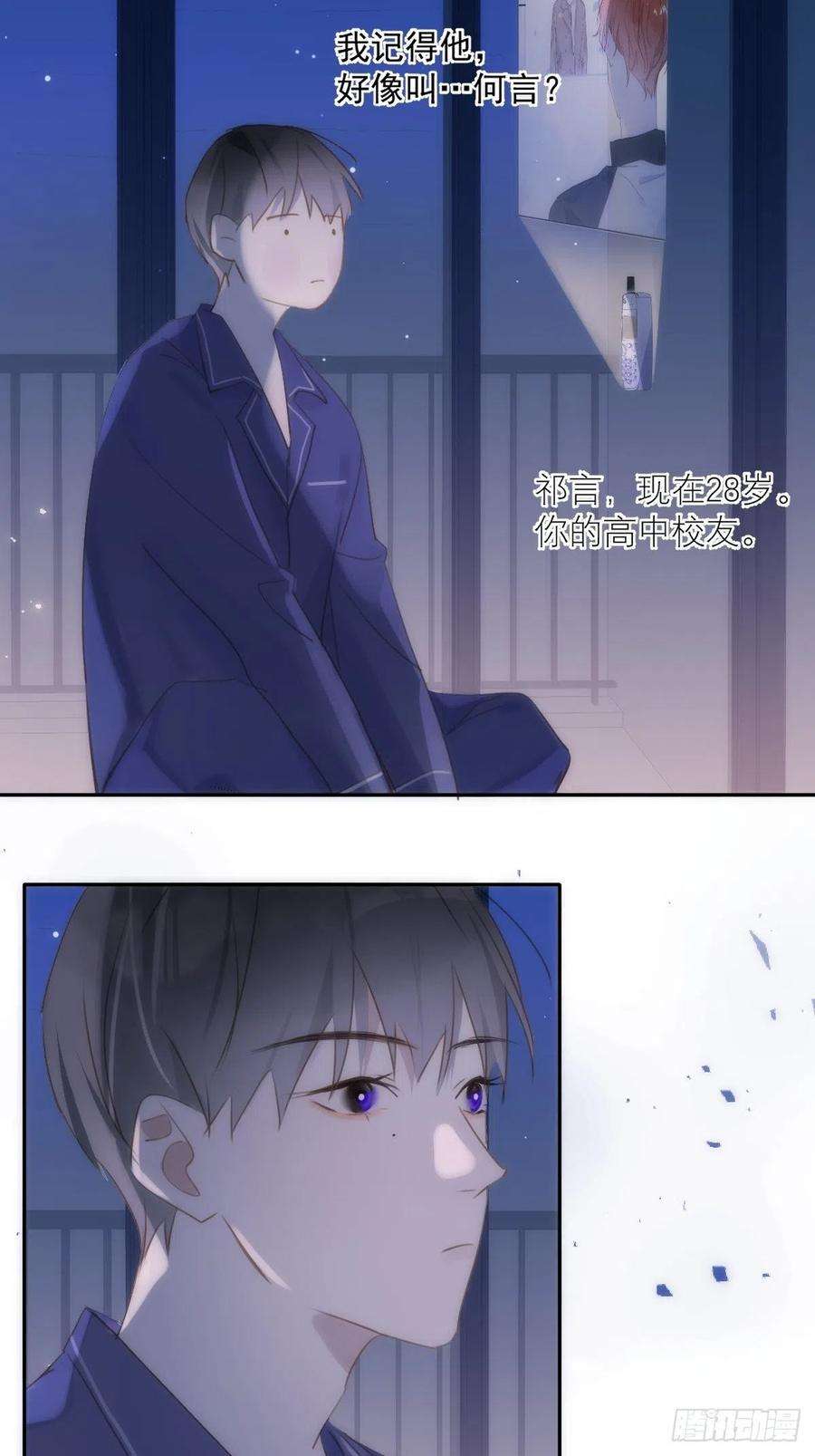 繁星告诉我38话 你不知道的事