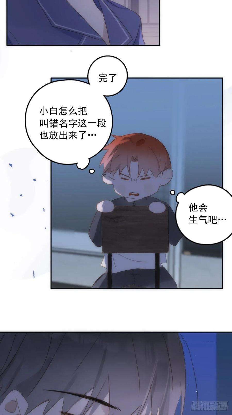 繁星告诉我38话 你不知道的事