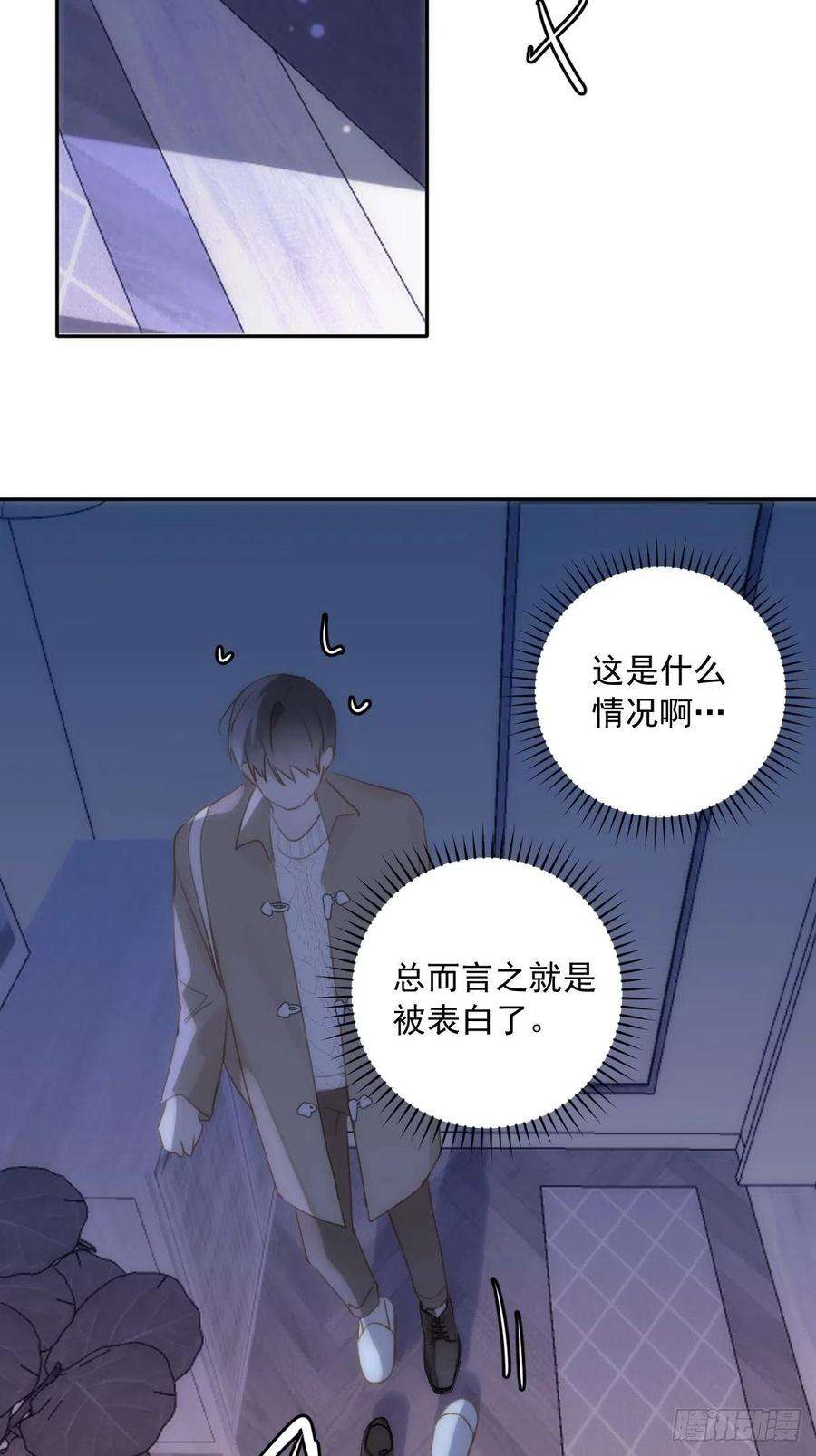 繁星告诉我38话 你不知道的事