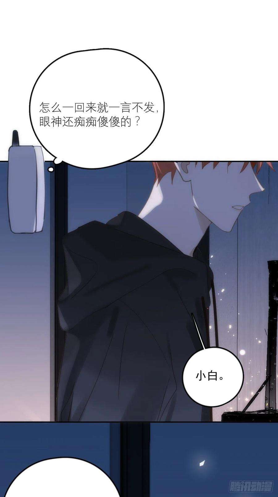 繁星告诉我38话 你不知道的事