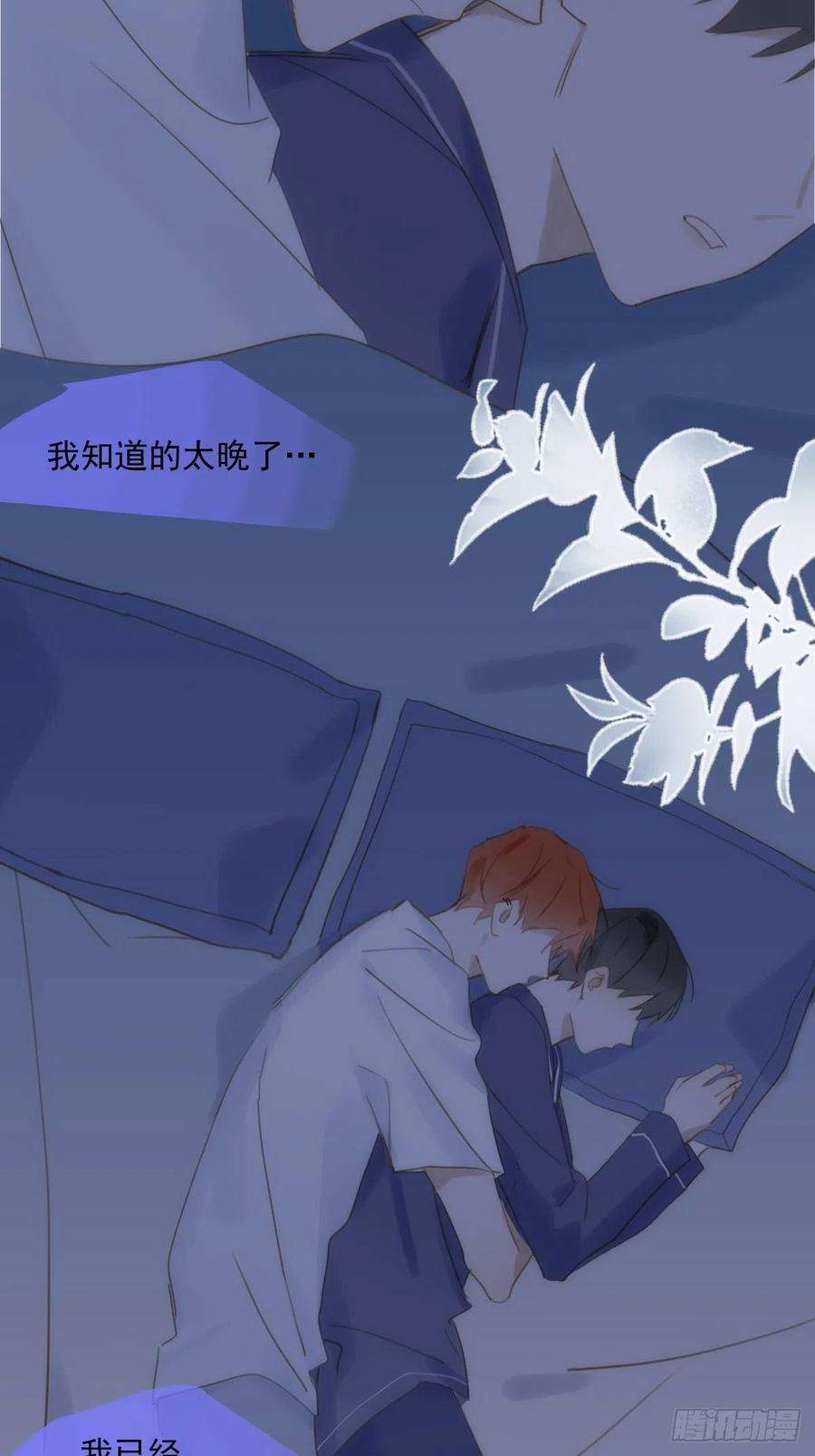 繁星告诉我38话 你不知道的事