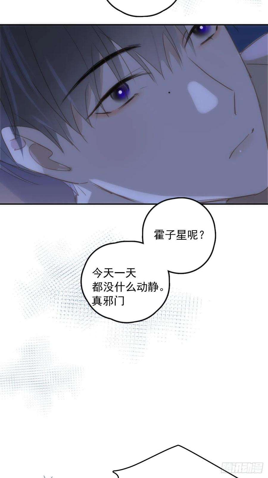 繁星告诉我38话 你不知道的事