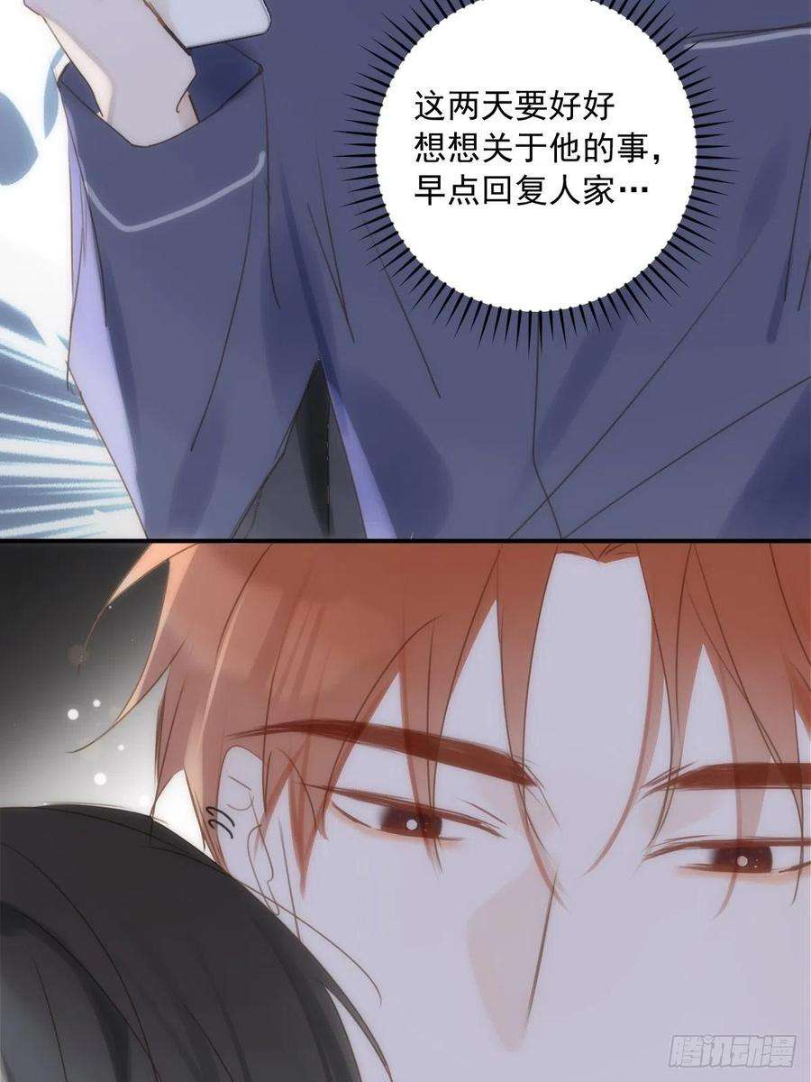 繁星告诉我39话 黏黏糊糊