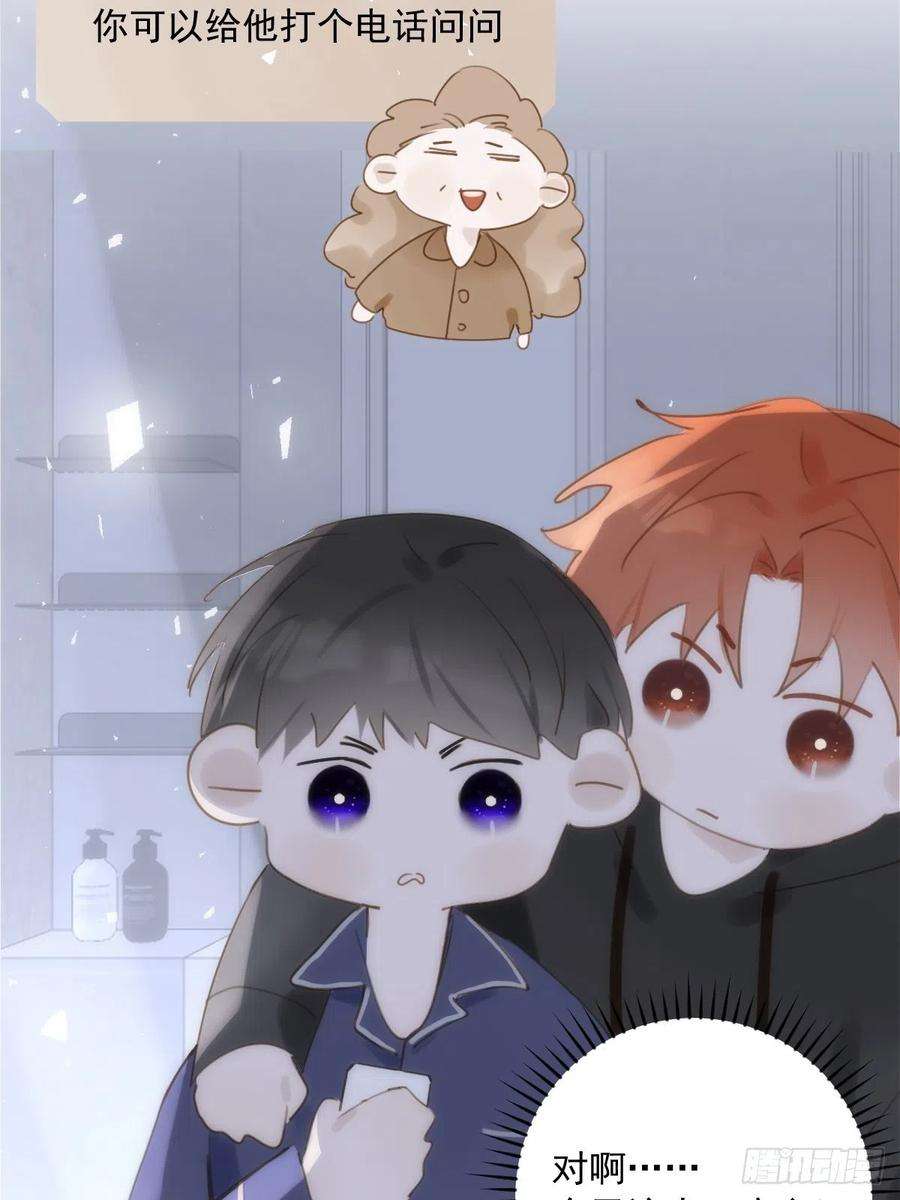 繁星告诉我39话 黏黏糊糊