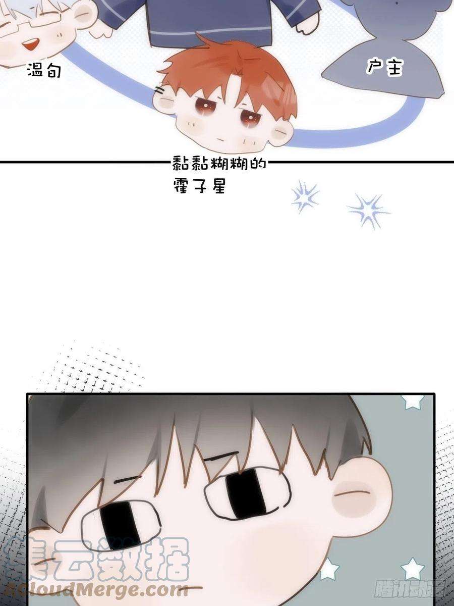 繁星告诉我39话 黏黏糊糊