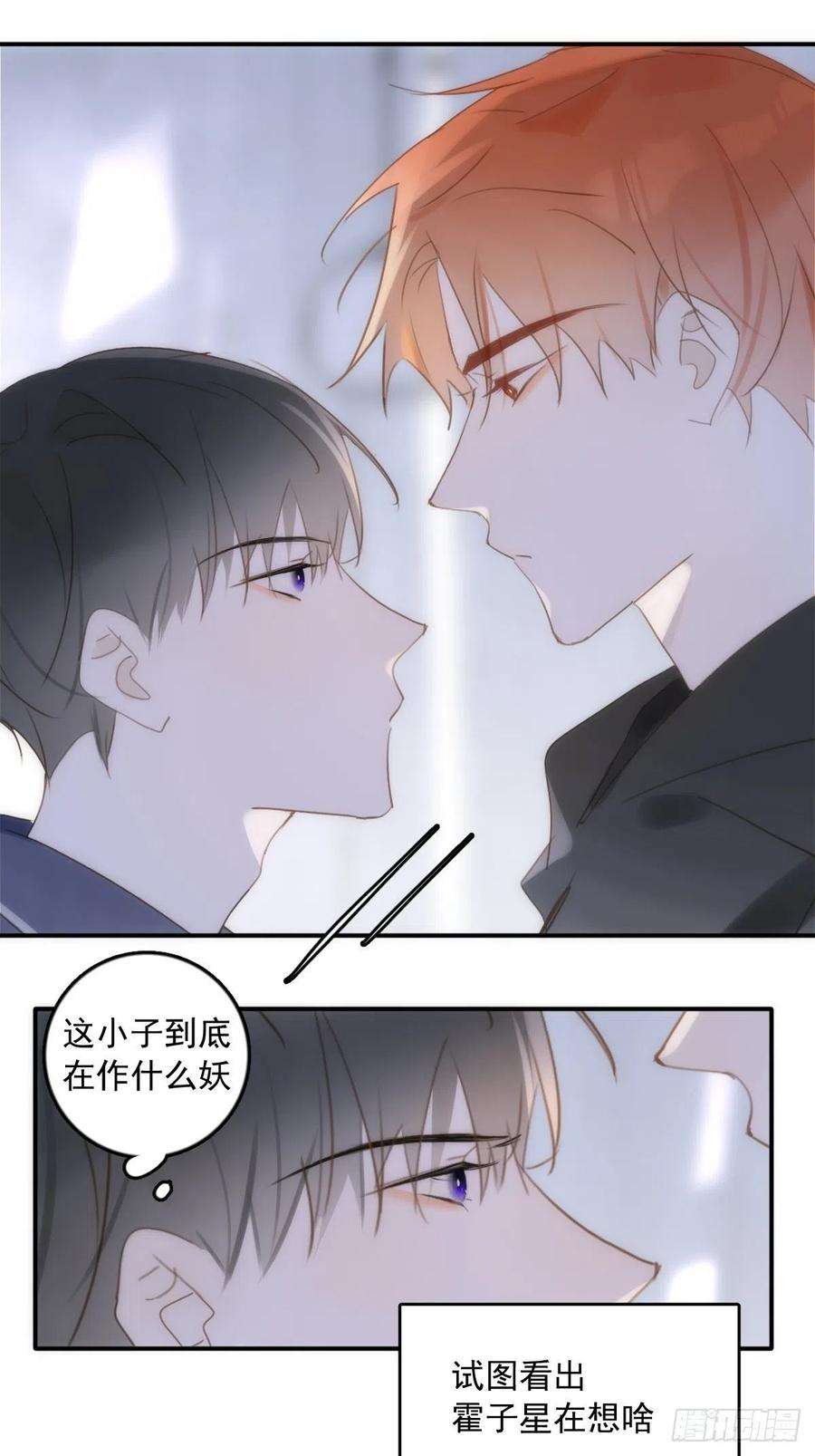 繁星告诉我39话 黏黏糊糊