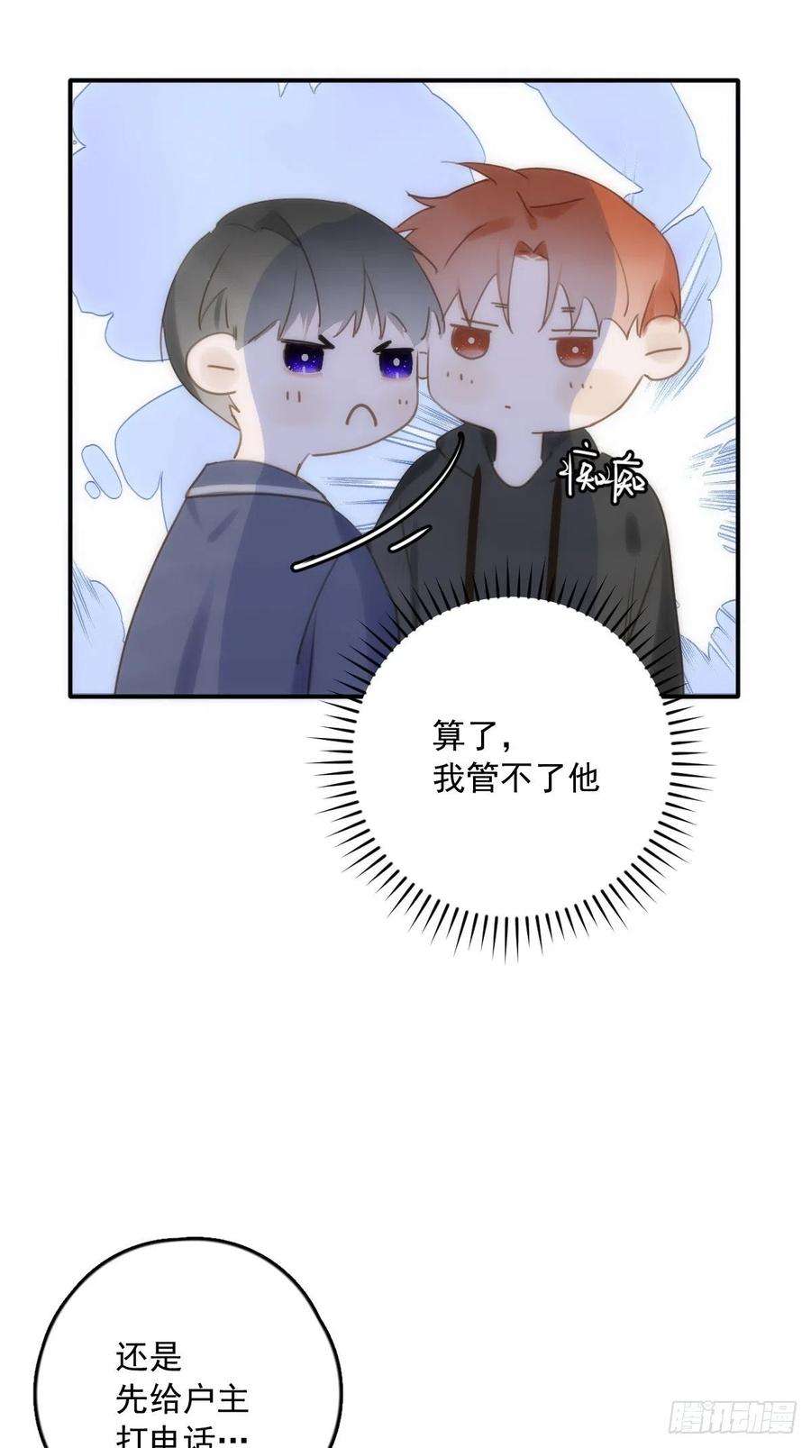 繁星告诉我39话 黏黏糊糊