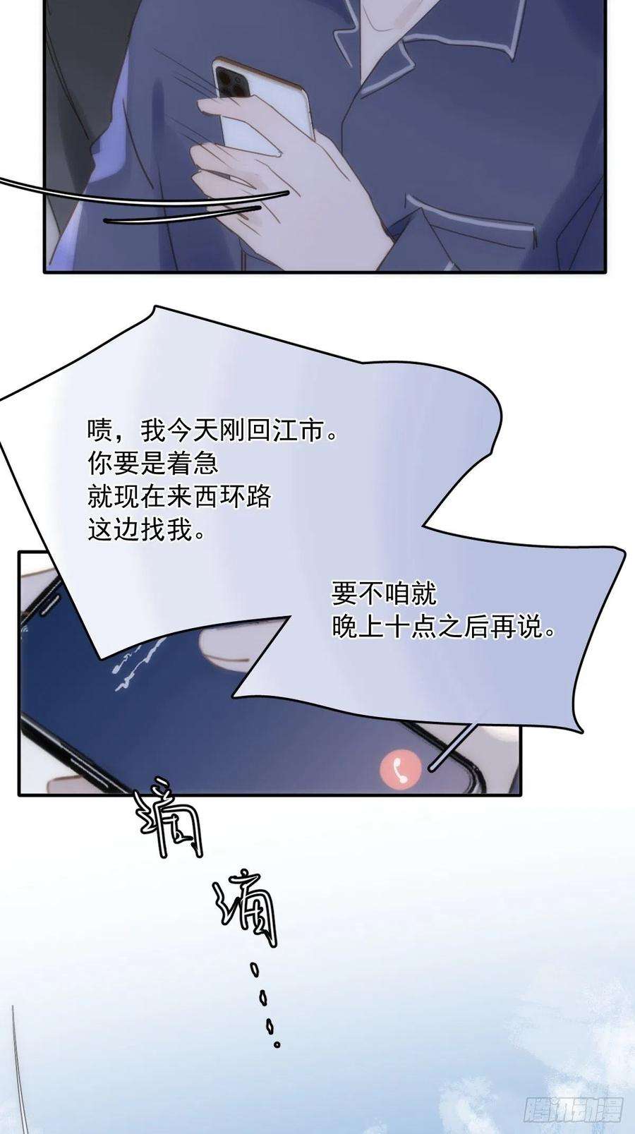 繁星告诉我39话 黏黏糊糊