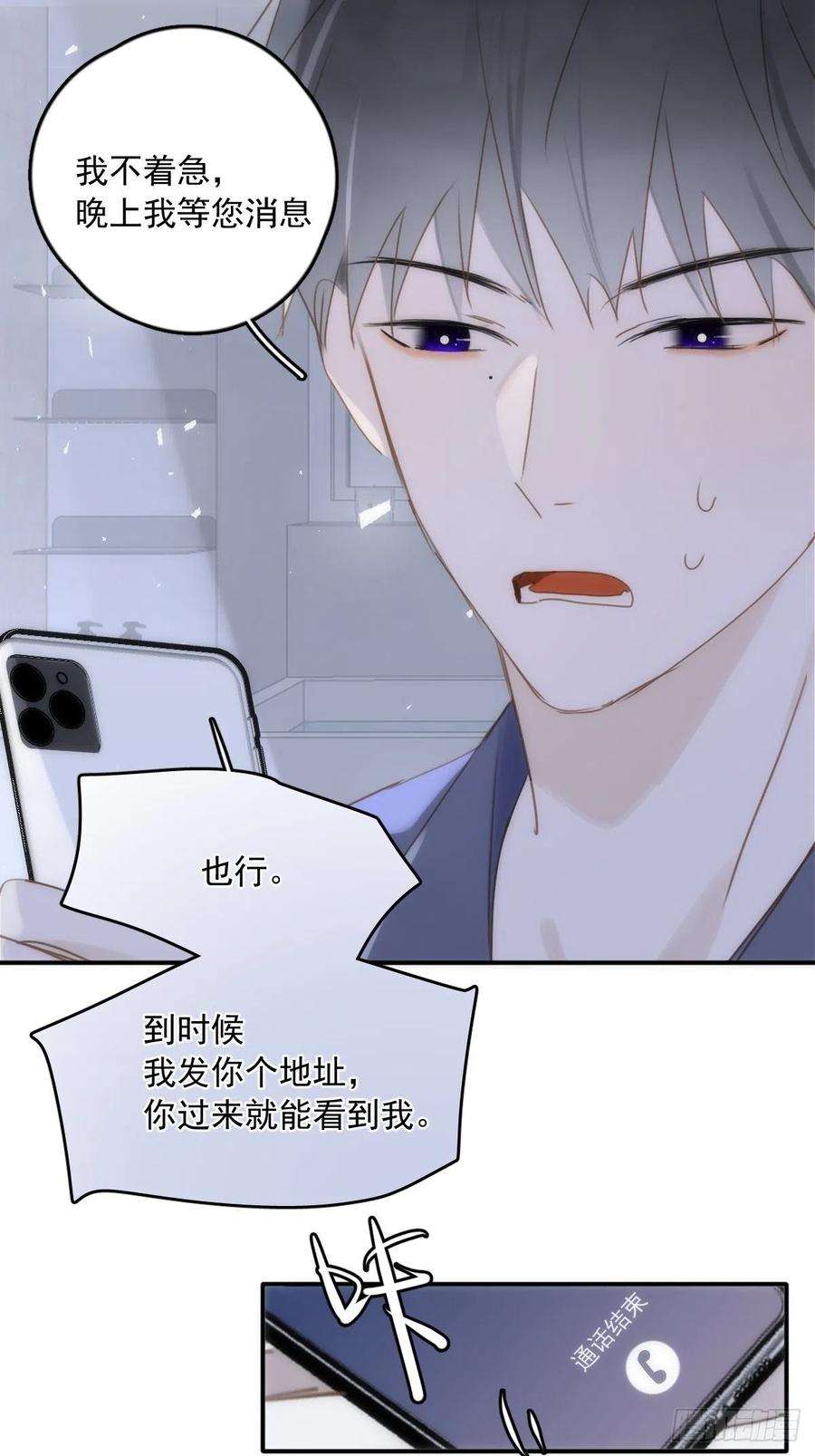 繁星告诉我39话 黏黏糊糊