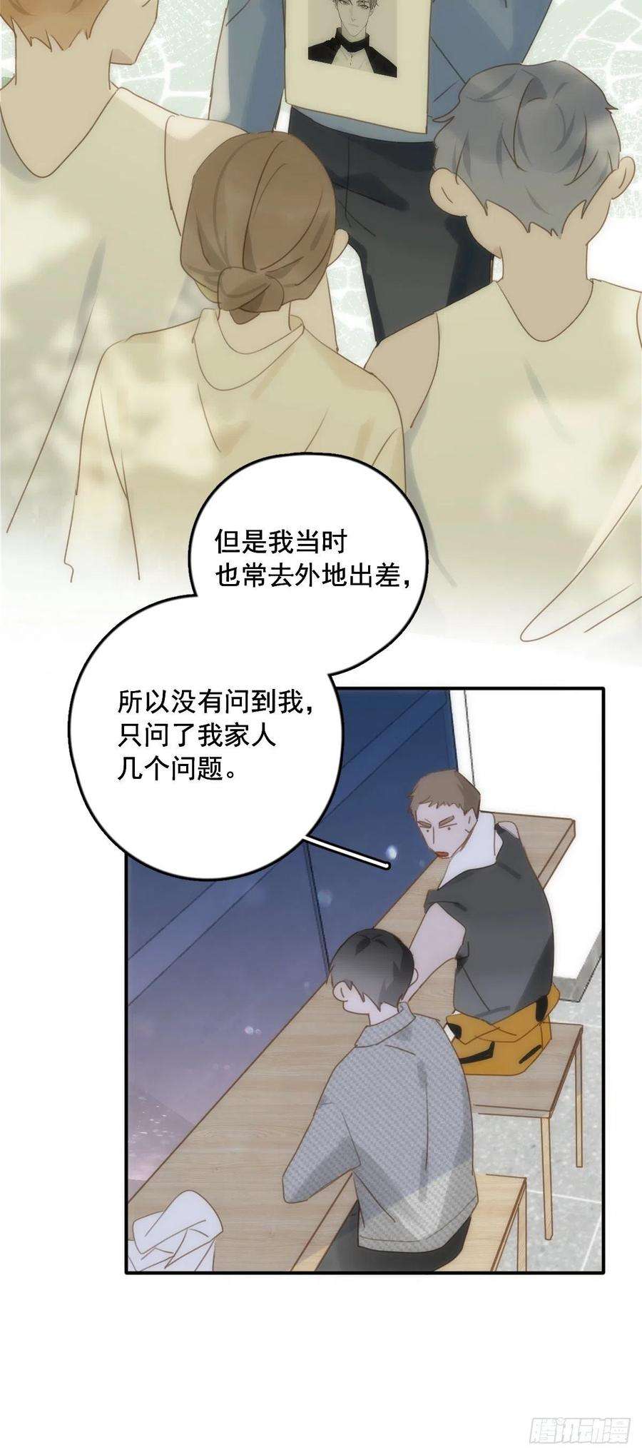 繁星告诉我40话 搞错了