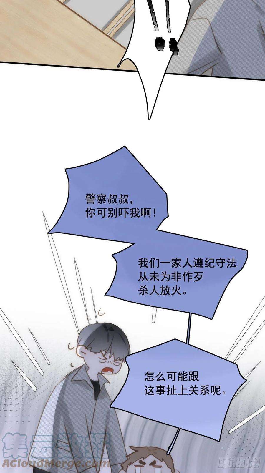 繁星告诉我40话 搞错了