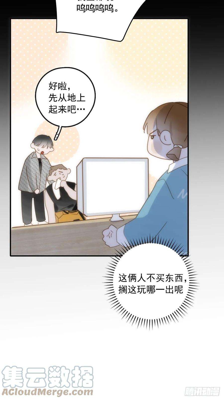 繁星告诉我40话 搞错了