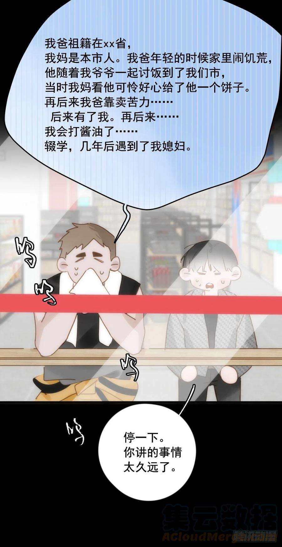 繁星告诉我40话 搞错了