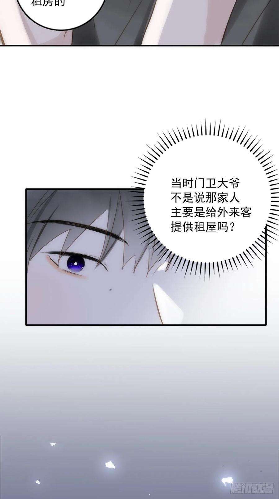 繁星告诉我40话 搞错了