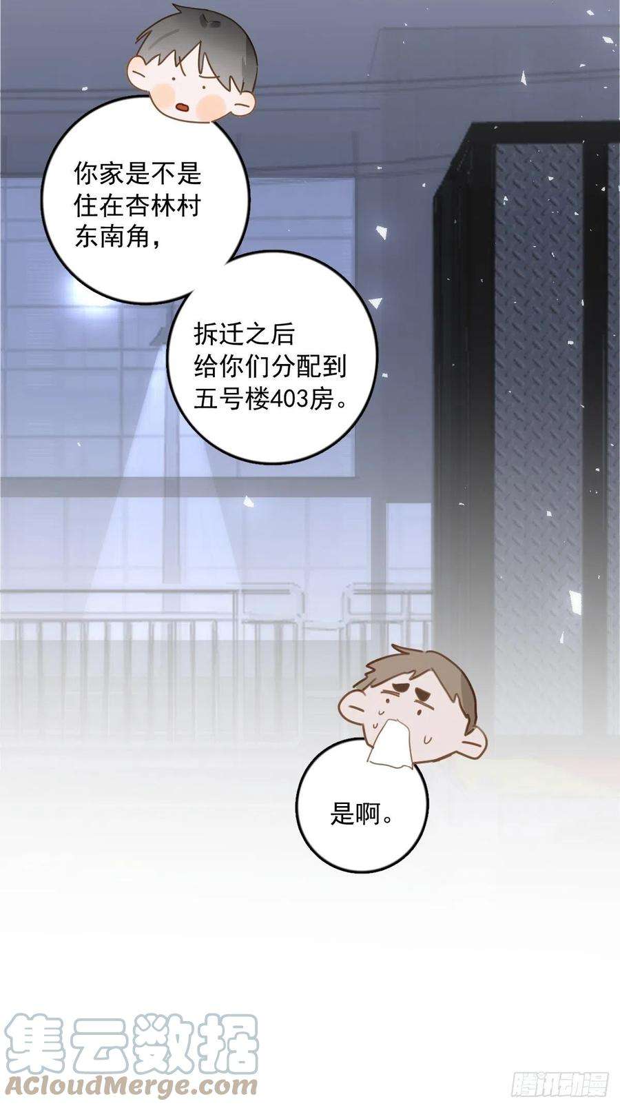 繁星告诉我40话 搞错了