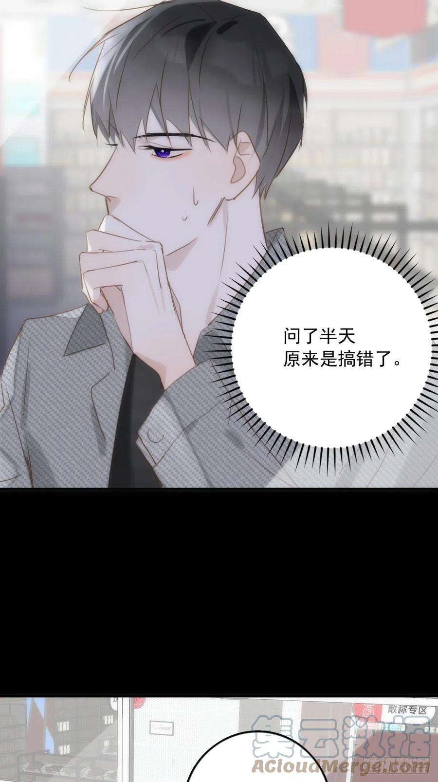 繁星告诉我40话 搞错了
