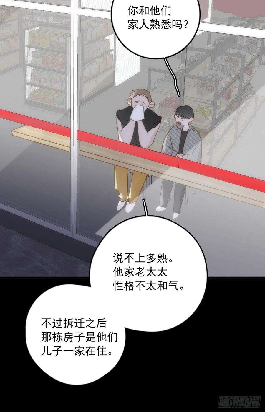 繁星告诉我40话 搞错了