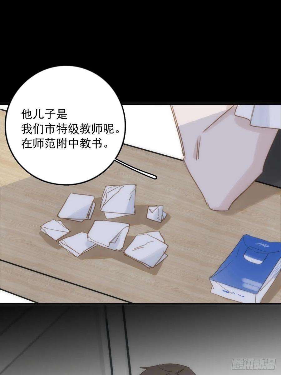 繁星告诉我40话 搞错了