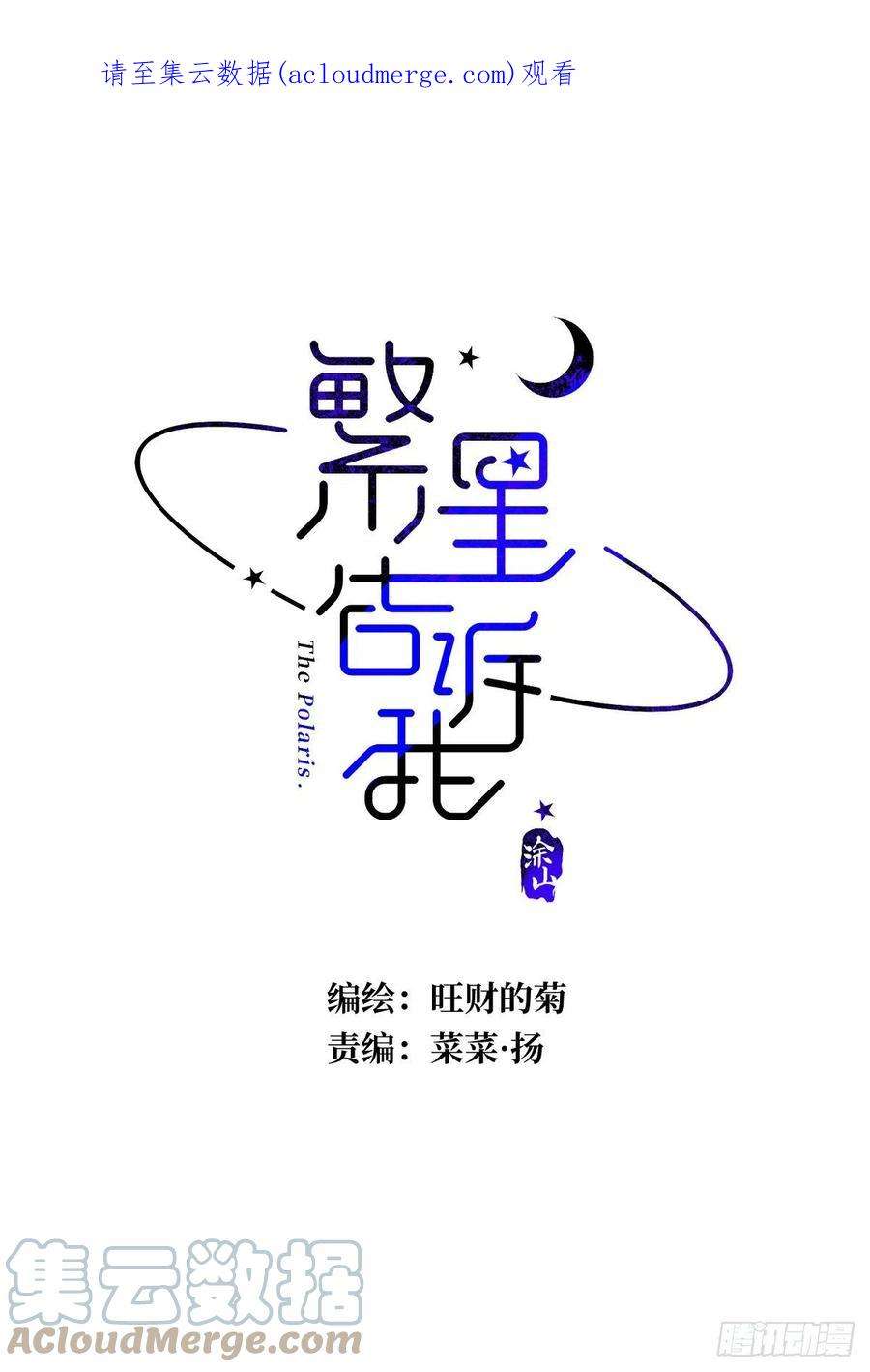 繁星告诉我42话 照片