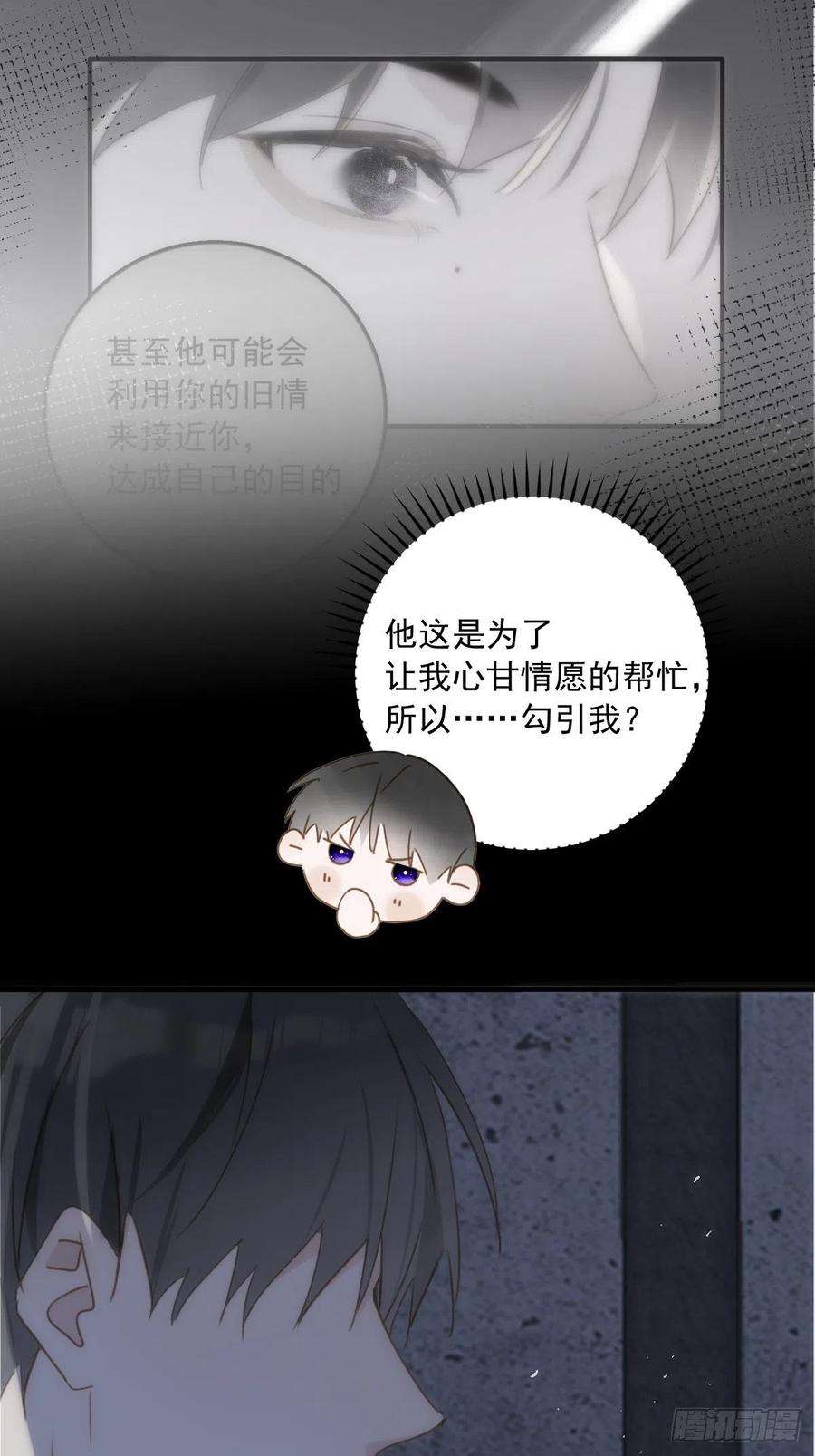 繁星告诉我42话 照片
