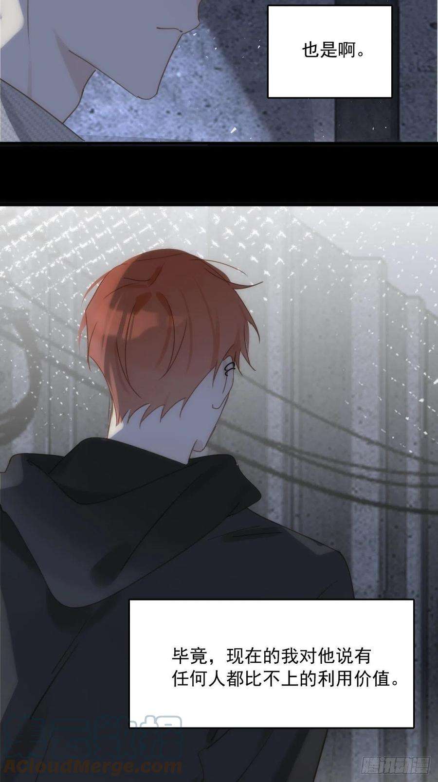 繁星告诉我42话 照片