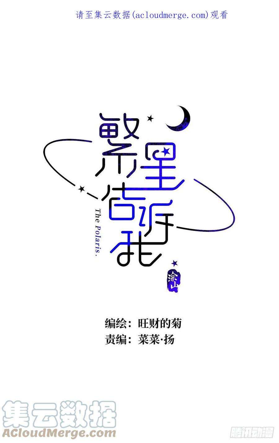 繁星告诉我44话 处罚