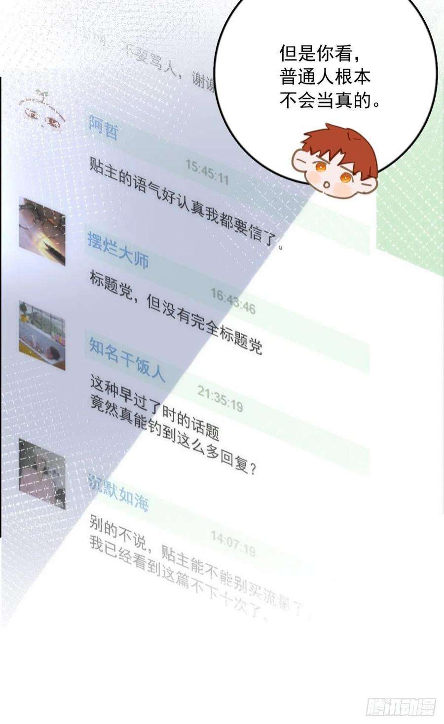 繁星告诉我44话 处罚