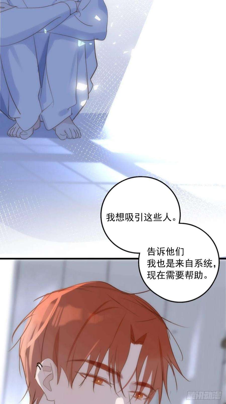 繁星告诉我44话 处罚