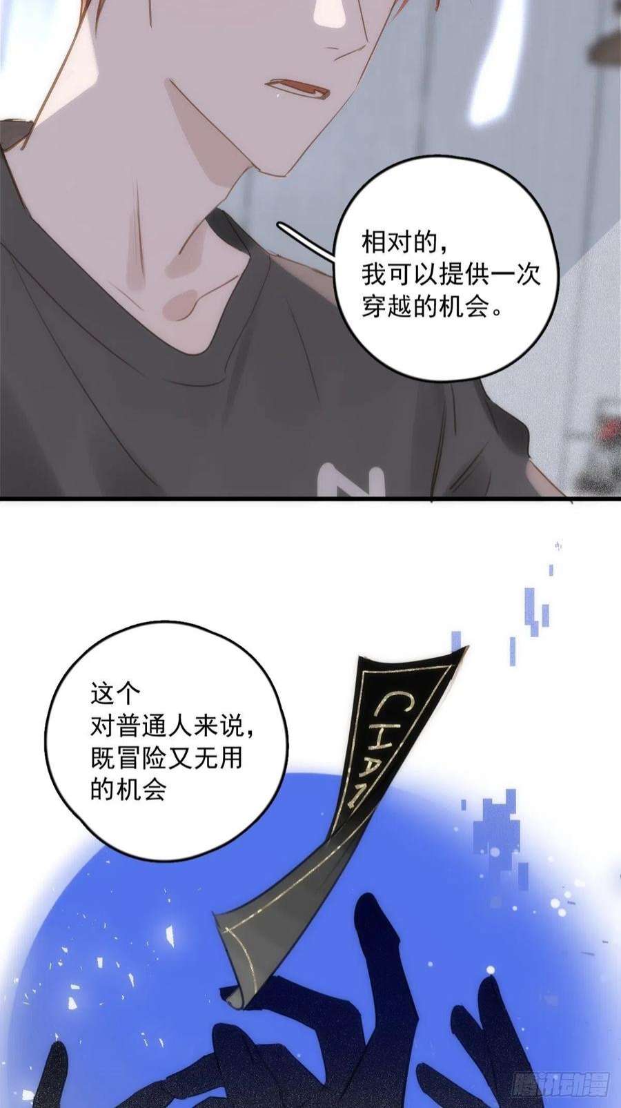 繁星告诉我44话 处罚