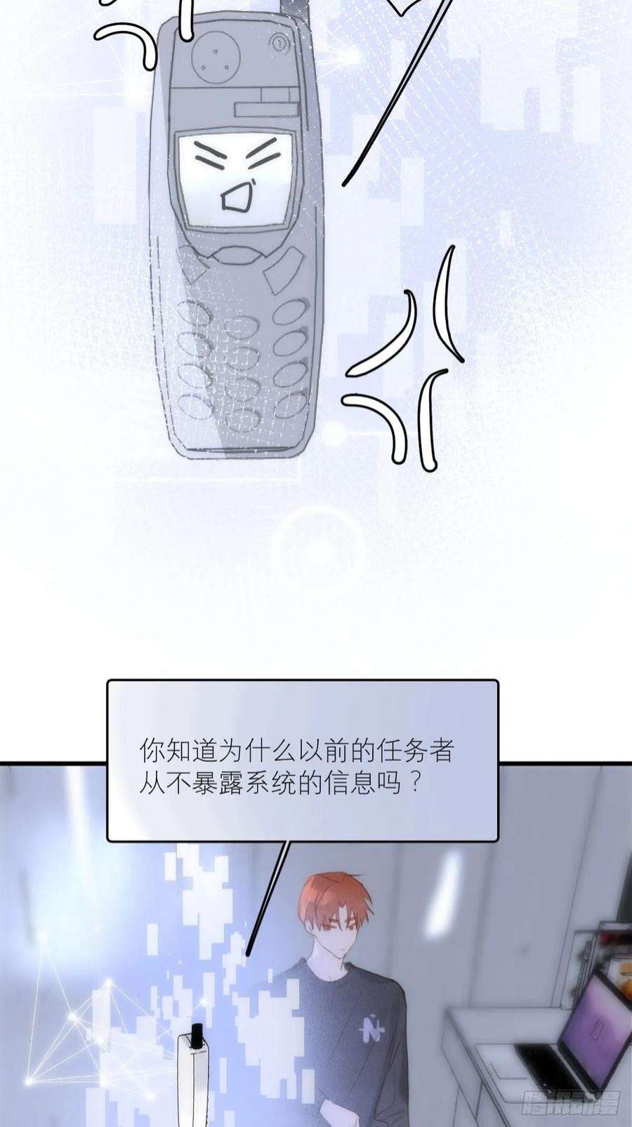 繁星告诉我44话 处罚