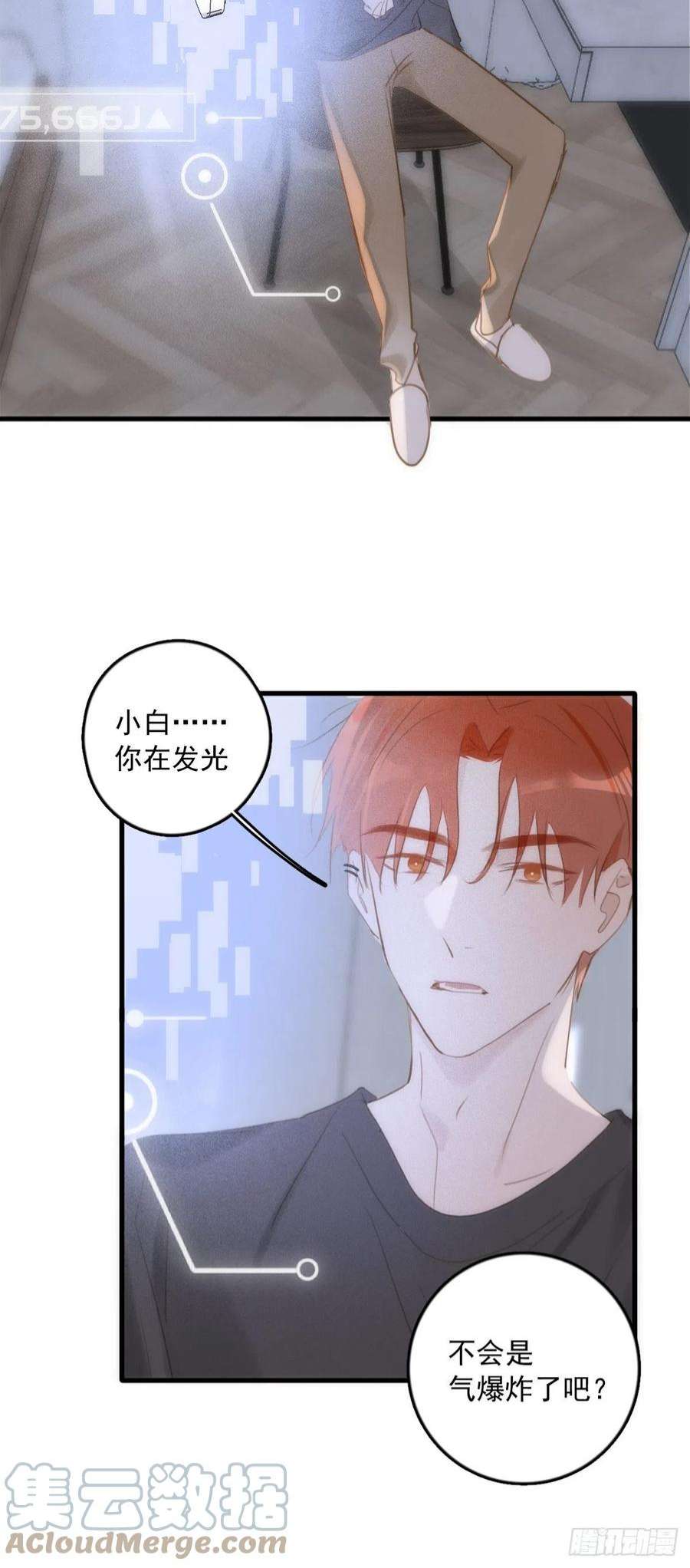 繁星告诉我44话 处罚