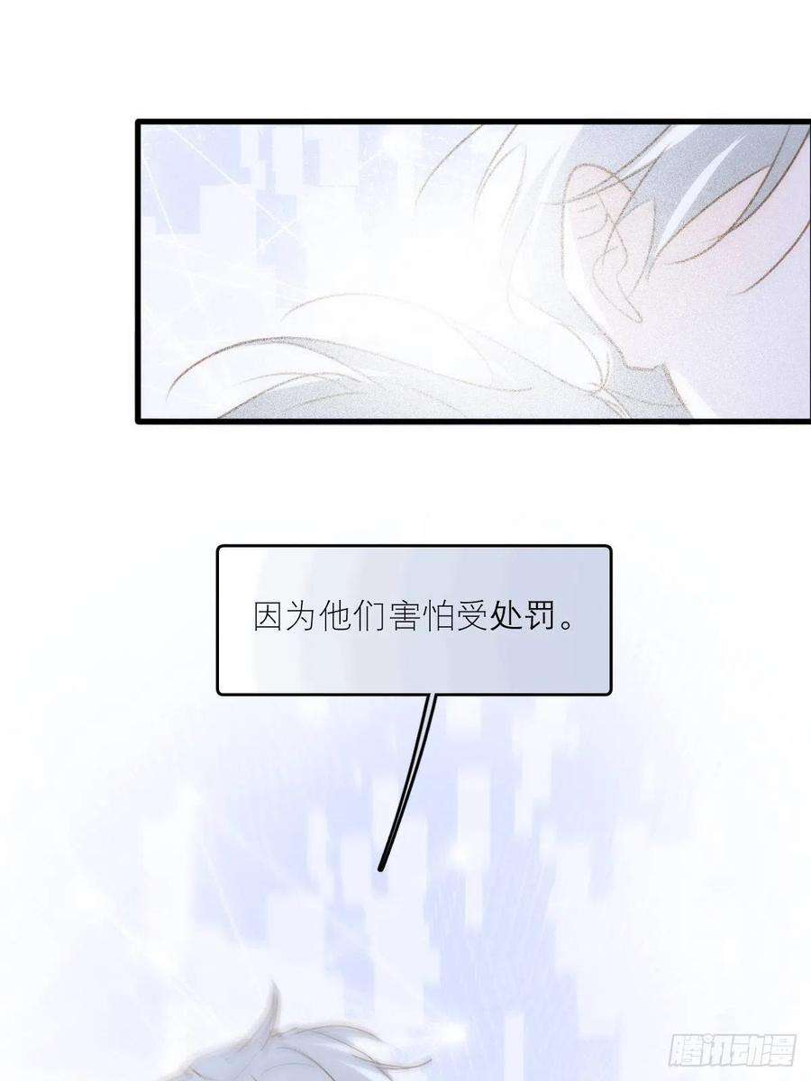 繁星告诉我44话 处罚